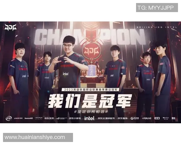 JDG战队的蜕变之旅：从挑战者到巅峰的英雄联盟传奇